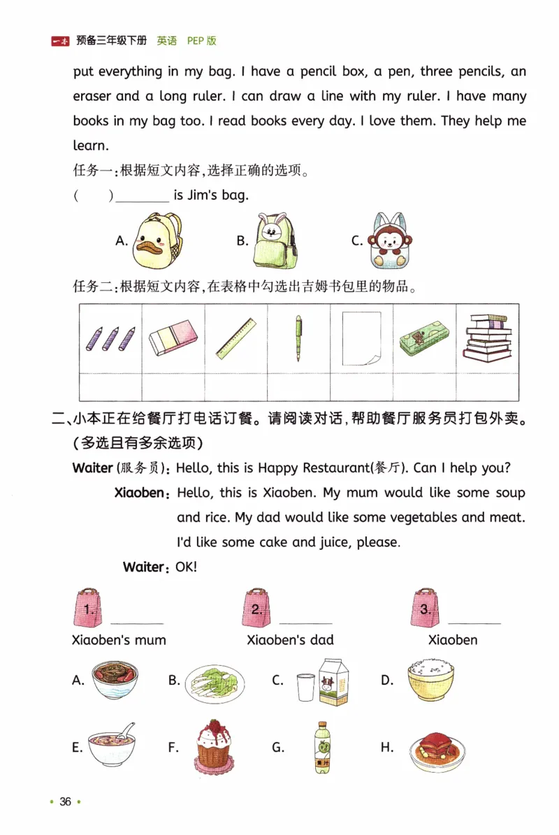 26春《一本预备三年级下册》人教PEP版英语_21练习题+试卷合集多套完整版_-26春《预备新学期》