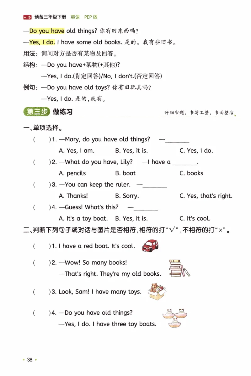 26春《一本预备三年级下册》人教PEP版英语_21练习题+试卷合集多套完整版_-26春《预备新学期》