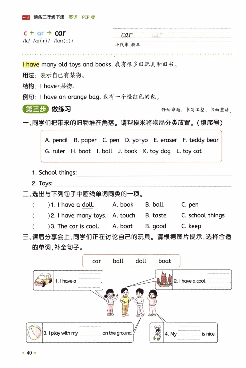 26春《一本预备三年级下册》人教PEP版英语_21练习题+试卷合集多套完整版_-26春《预备新学期》