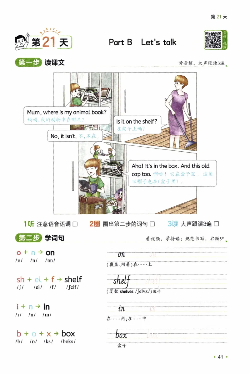 26春《一本预备三年级下册》人教PEP版英语_21练习题+试卷合集多套完整版_-26春《预备新学期》