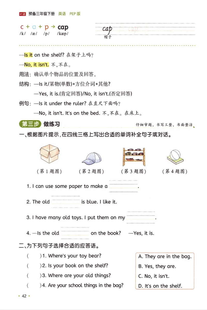 26春《一本预备三年级下册》人教PEP版英语_21练习题+试卷合集多套完整版_-26春《预备新学期》