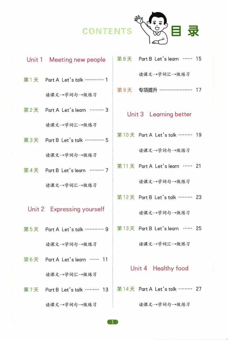 26春《一本预备三年级下册》人教PEP版英语_21练习题+试卷合集多套完整版_-26春《预备新学期》