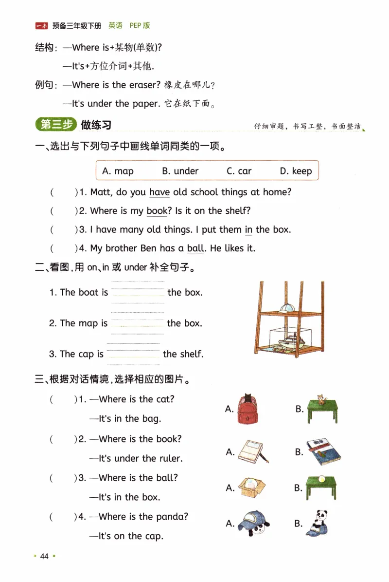 26春《一本预备三年级下册》人教PEP版英语_21练习题+试卷合集多套完整版_-26春《预备新学期》