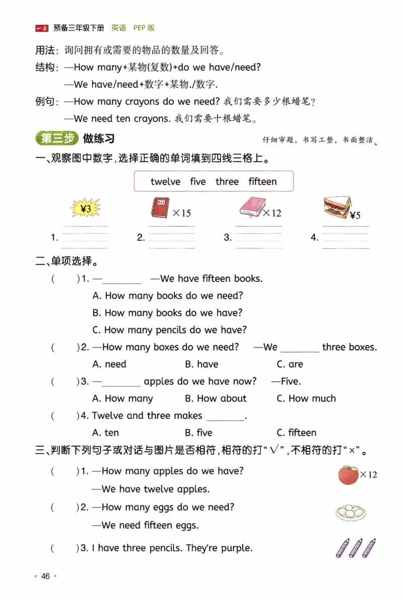 26春《一本预备三年级下册》人教PEP版英语_21练习题+试卷合集多套完整版_-26春《预备新学期》