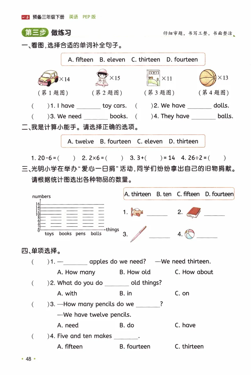26春《一本预备三年级下册》人教PEP版英语_21练习题+试卷合集多套完整版_-26春《预备新学期》