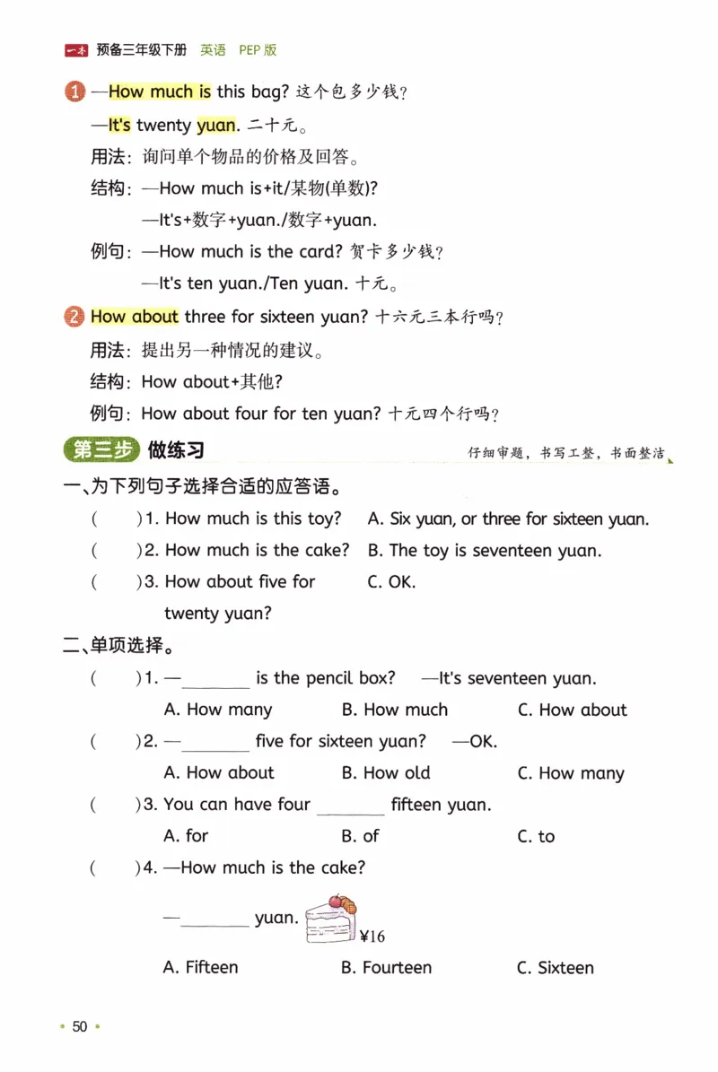 26春《一本预备三年级下册》人教PEP版英语_21练习题+试卷合集多套完整版_-26春《预备新学期》