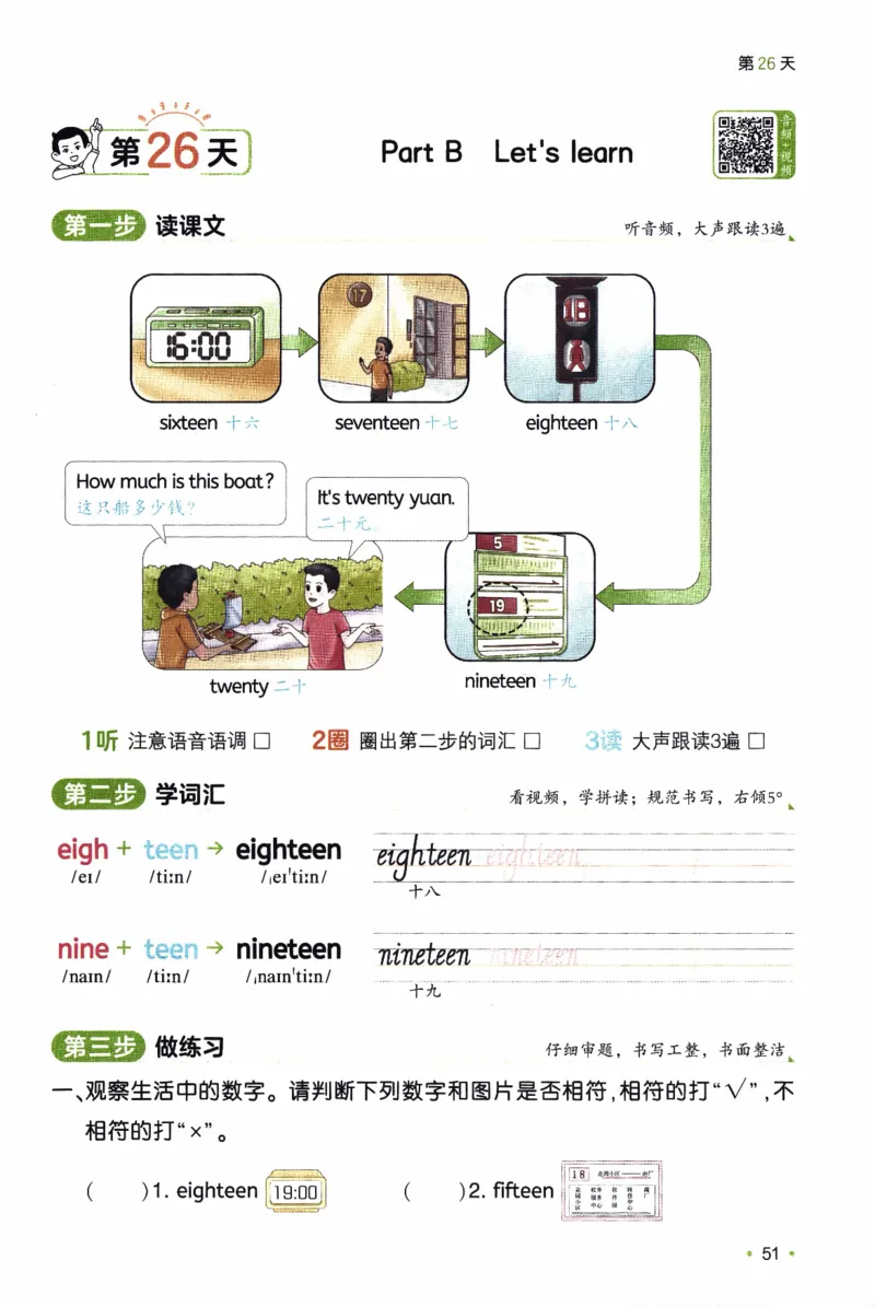 26春《一本预备三年级下册》人教PEP版英语_21练习题+试卷合集多套完整版_-26春《预备新学期》