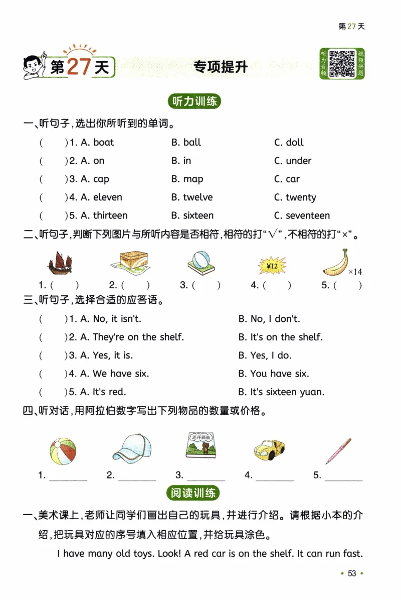 26春《一本预备三年级下册》人教PEP版英语_21练习题+试卷合集多套完整版_-26春《预备新学期》