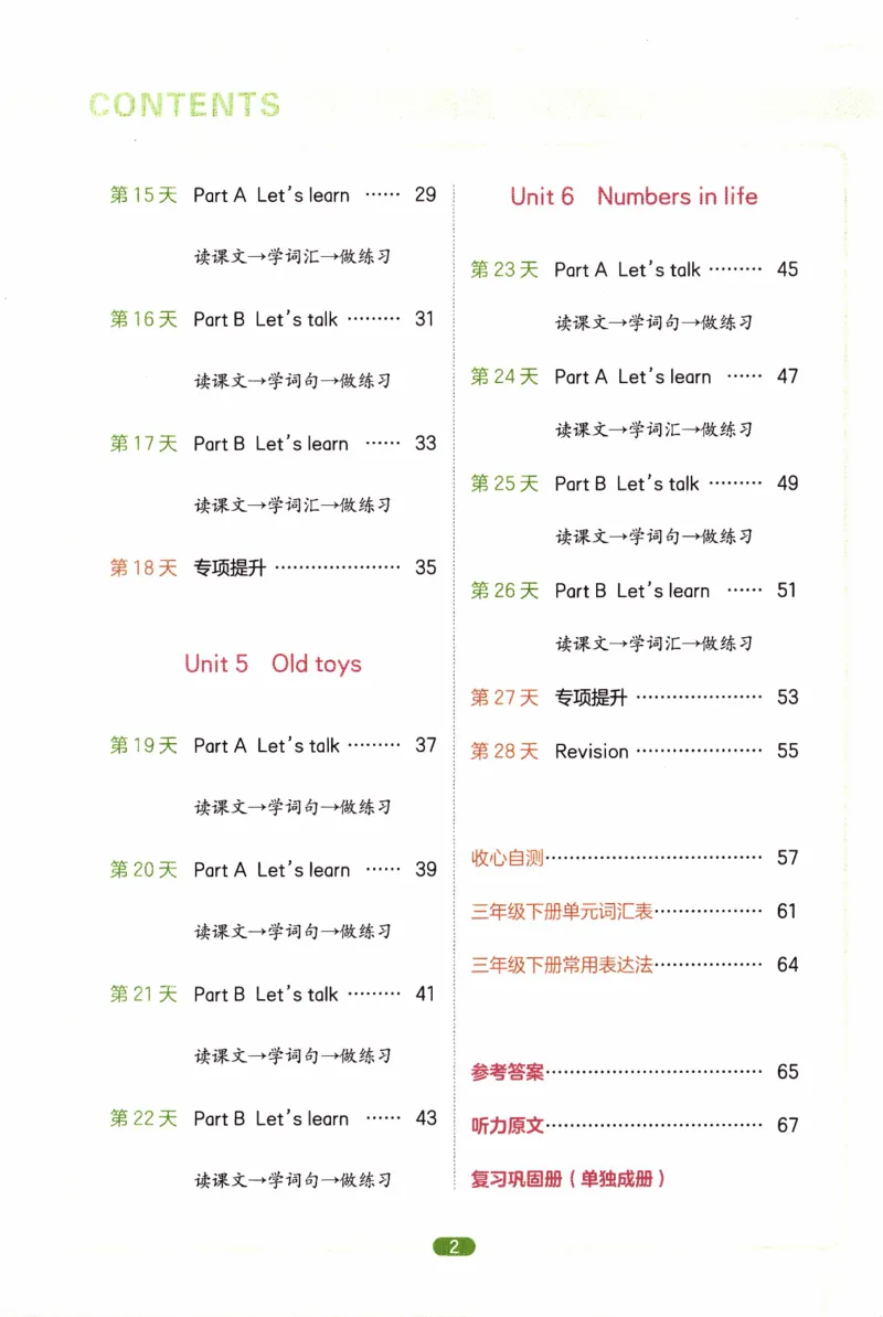 26春《一本预备三年级下册》人教PEP版英语_21练习题+试卷合集多套完整版_-26春《预备新学期》