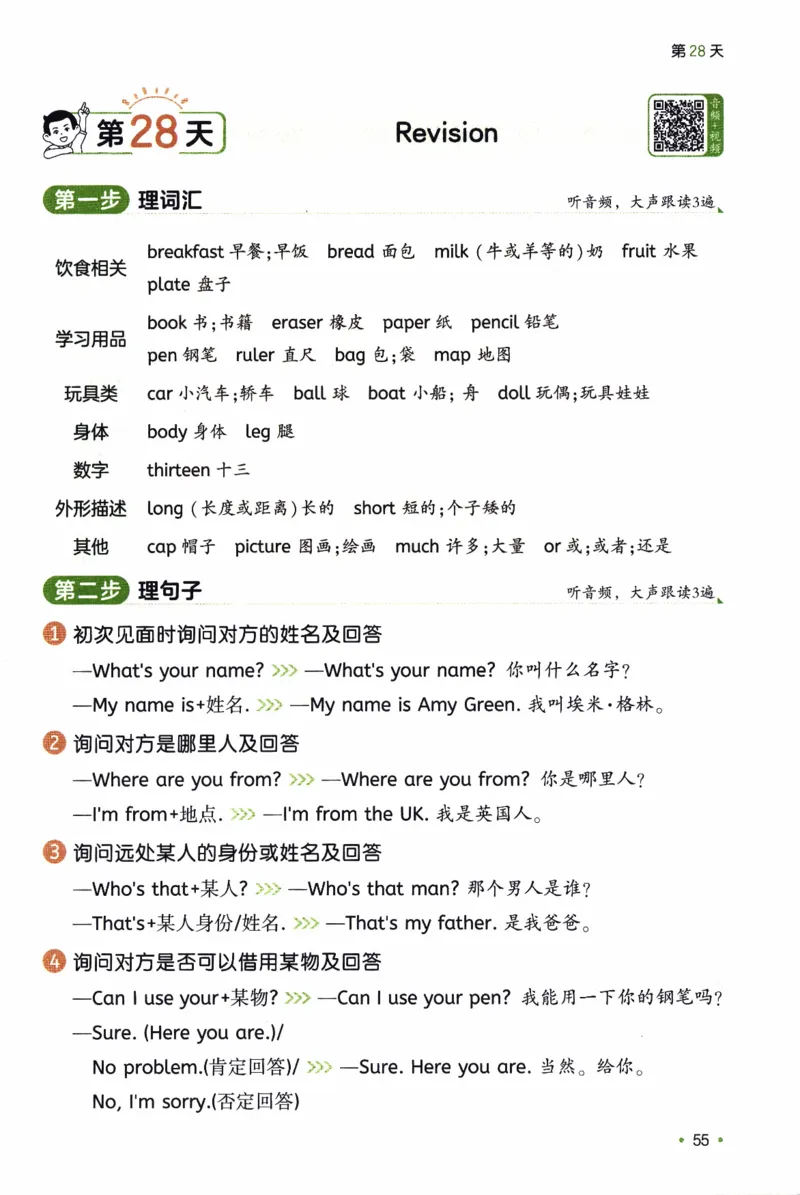 26春《一本预备三年级下册》人教PEP版英语_21练习题+试卷合集多套完整版_-26春《预备新学期》