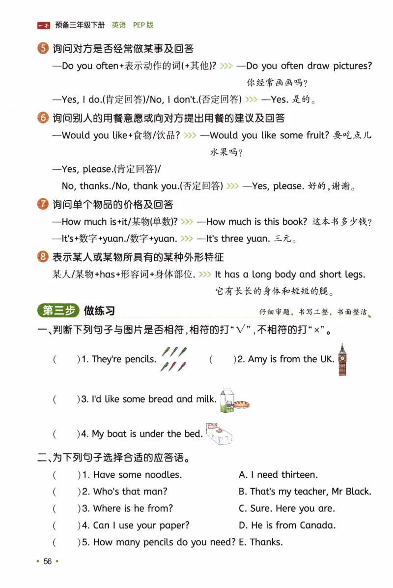 26春《一本预备三年级下册》人教PEP版英语_21练习题+试卷合集多套完整版_-26春《预备新学期》