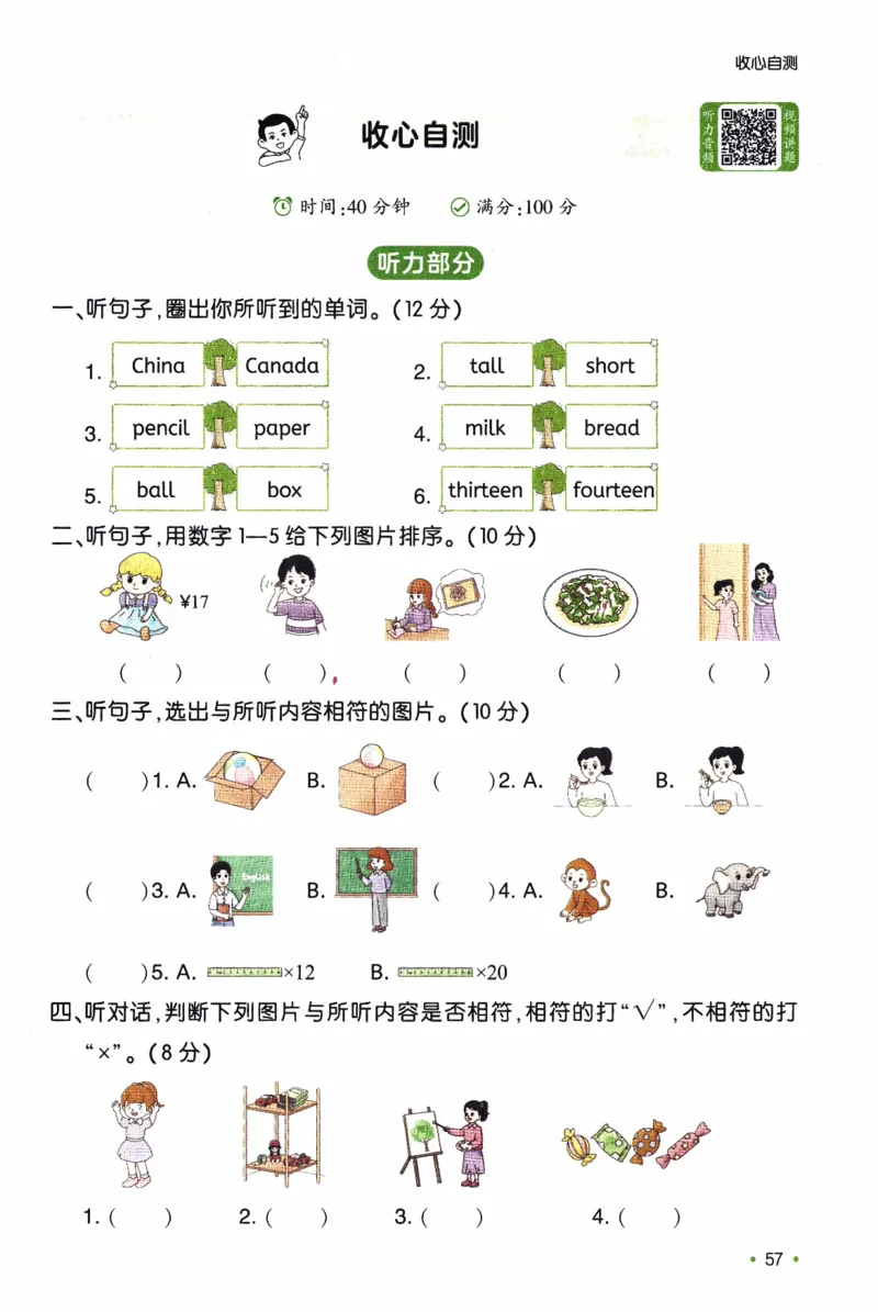 26春《一本预备三年级下册》人教PEP版英语_21练习题+试卷合集多套完整版_-26春《预备新学期》