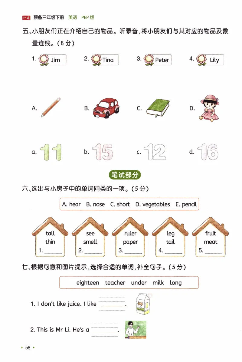 26春《一本预备三年级下册》人教PEP版英语_21练习题+试卷合集多套完整版_-26春《预备新学期》