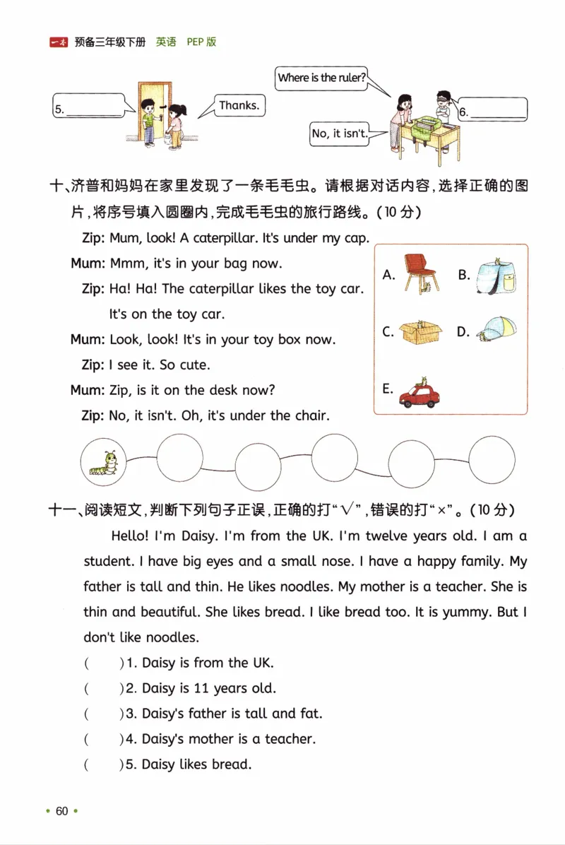 26春《一本预备三年级下册》人教PEP版英语_21练习题+试卷合集多套完整版_-26春《预备新学期》