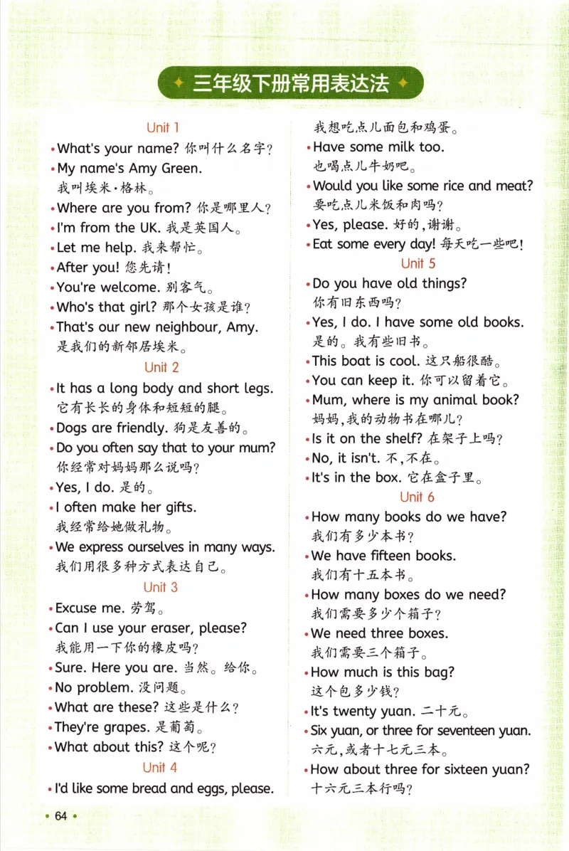 26春《一本预备三年级下册》人教PEP版英语_21练习题+试卷合集多套完整版_-26春《预备新学期》