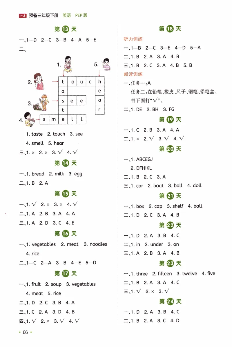 26春《一本预备三年级下册》人教PEP版英语_21练习题+试卷合集多套完整版_-26春《预备新学期》