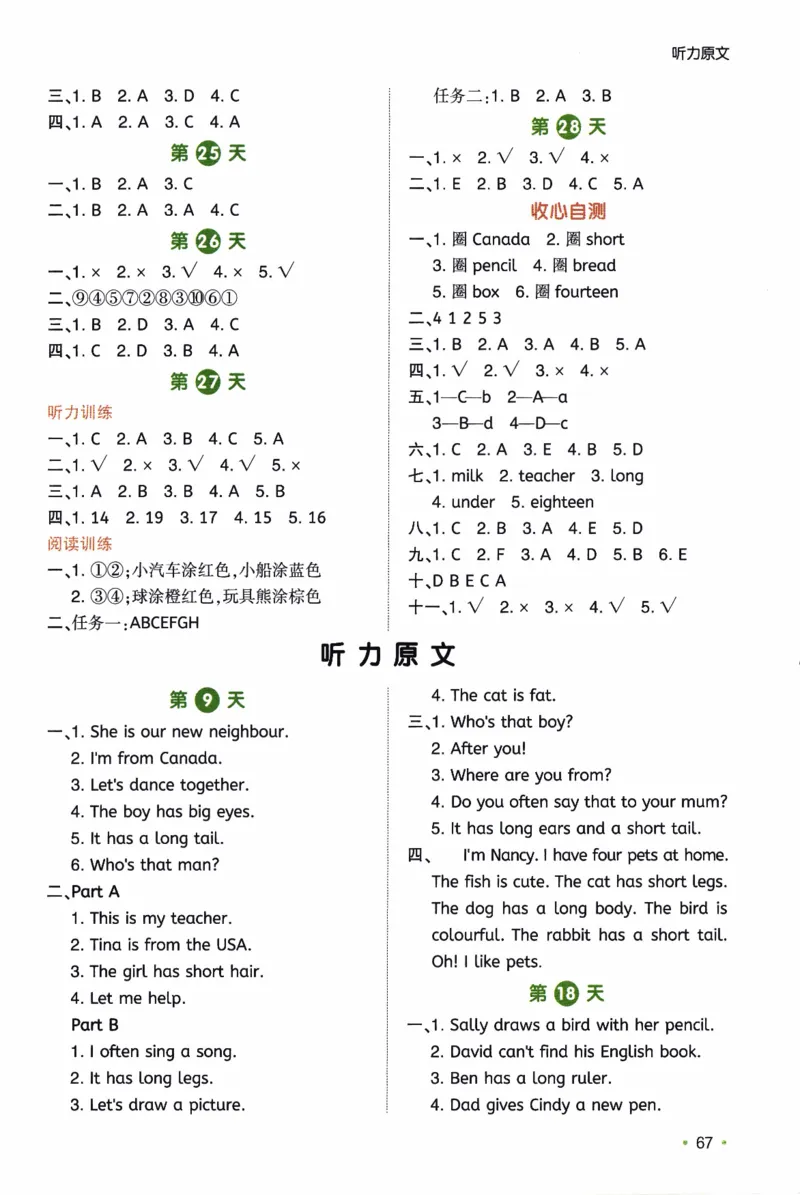 26春《一本预备三年级下册》人教PEP版英语_21练习题+试卷合集多套完整版_-26春《预备新学期》