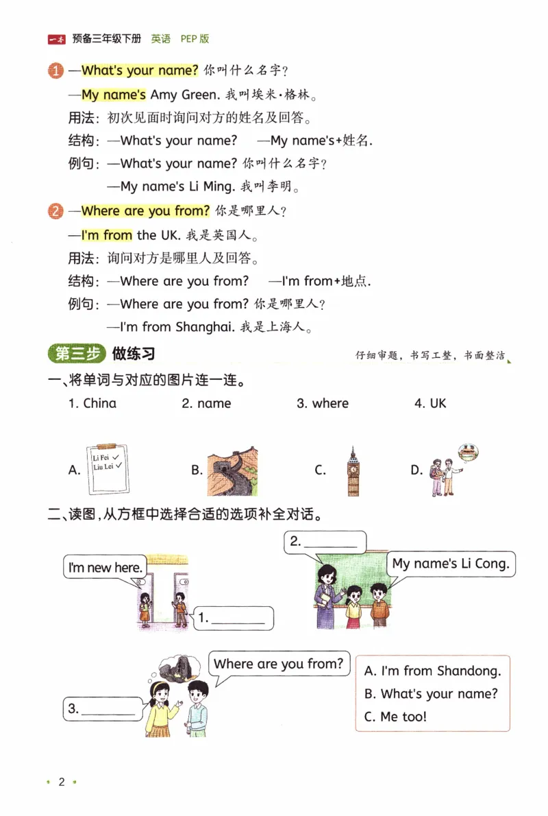 26春《一本预备三年级下册》人教PEP版英语_21练习题+试卷合集多套完整版_-26春《预备新学期》