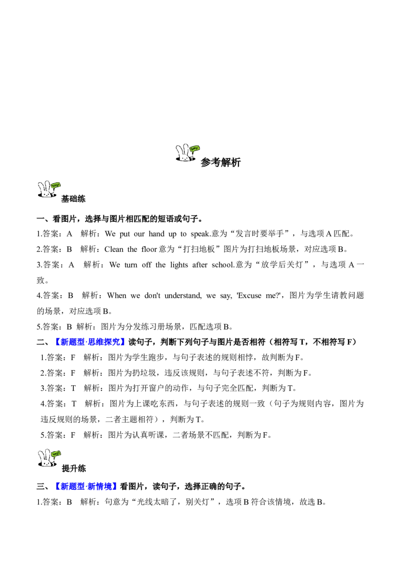 Unit1第6课时PartBReadandwrite-PartC(分层作业)（新教材）_03分层作业word版更新中