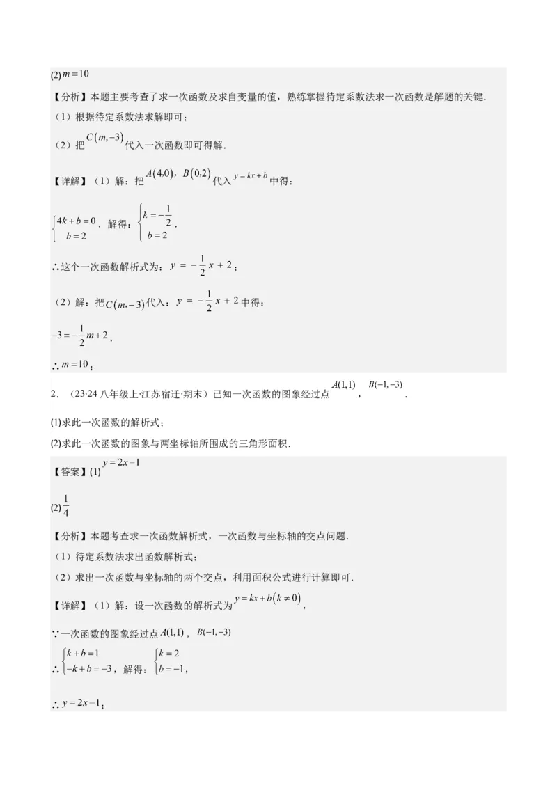 专题19.3解题技巧专题：求一次函数的表达式之五大考点(教师版)_初中数学_八年级数学下册（人教版）_重难点专题提优-V8
