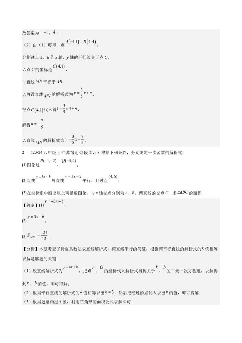 专题19.3解题技巧专题：求一次函数的表达式之五大考点(教师版)_初中数学_八年级数学下册（人教版）_重难点专题提优-V8