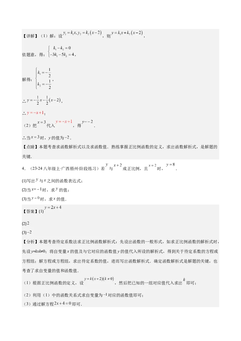 专题19.3解题技巧专题：求一次函数的表达式之五大考点(教师版)_初中数学_八年级数学下册（人教版）_重难点专题提优-V8