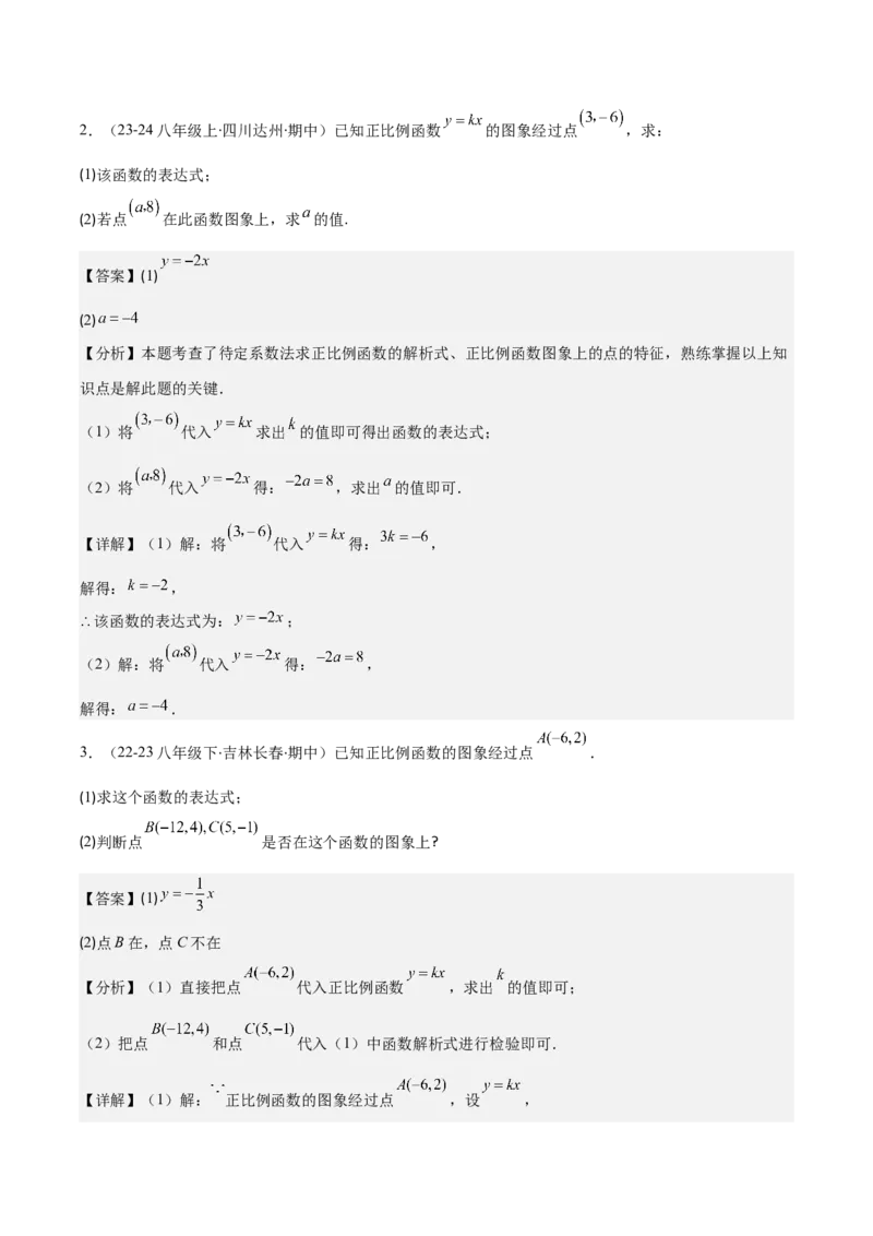 专题19.3解题技巧专题：求一次函数的表达式之五大考点(教师版)_初中数学_八年级数学下册（人教版）_重难点专题提优-V8
