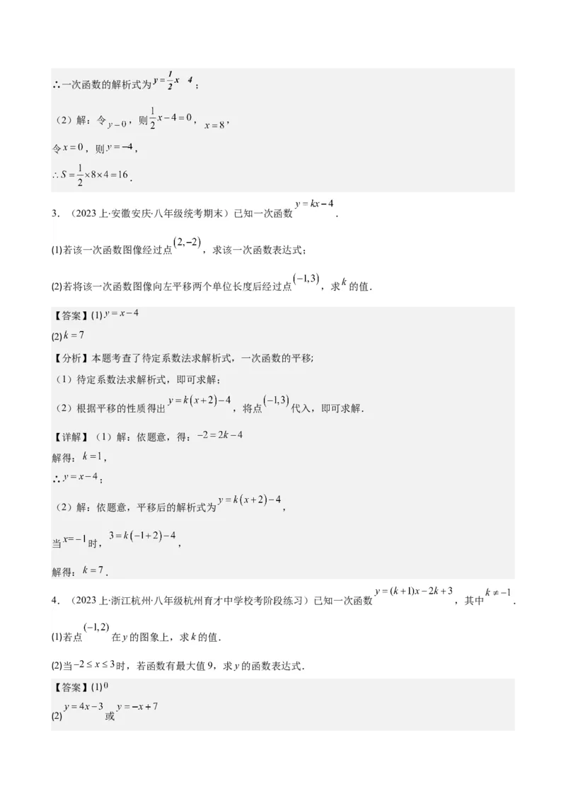 专题19.3解题技巧专题：求一次函数的表达式之五大考点(教师版)_初中数学_八年级数学下册（人教版）_重难点专题提优-V8