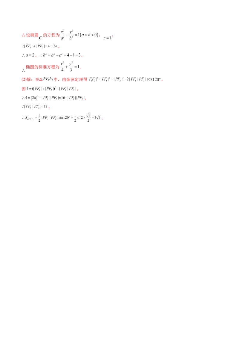 第05讲椭圆(精练）（教师版）_2.2025数学总复习_2023年新高考资料_一轮复习_2023新高考数学一轮复习（新教材新高考）_第8章平面解析几何-高考数学一轮复习讲练测（新教材新高考）