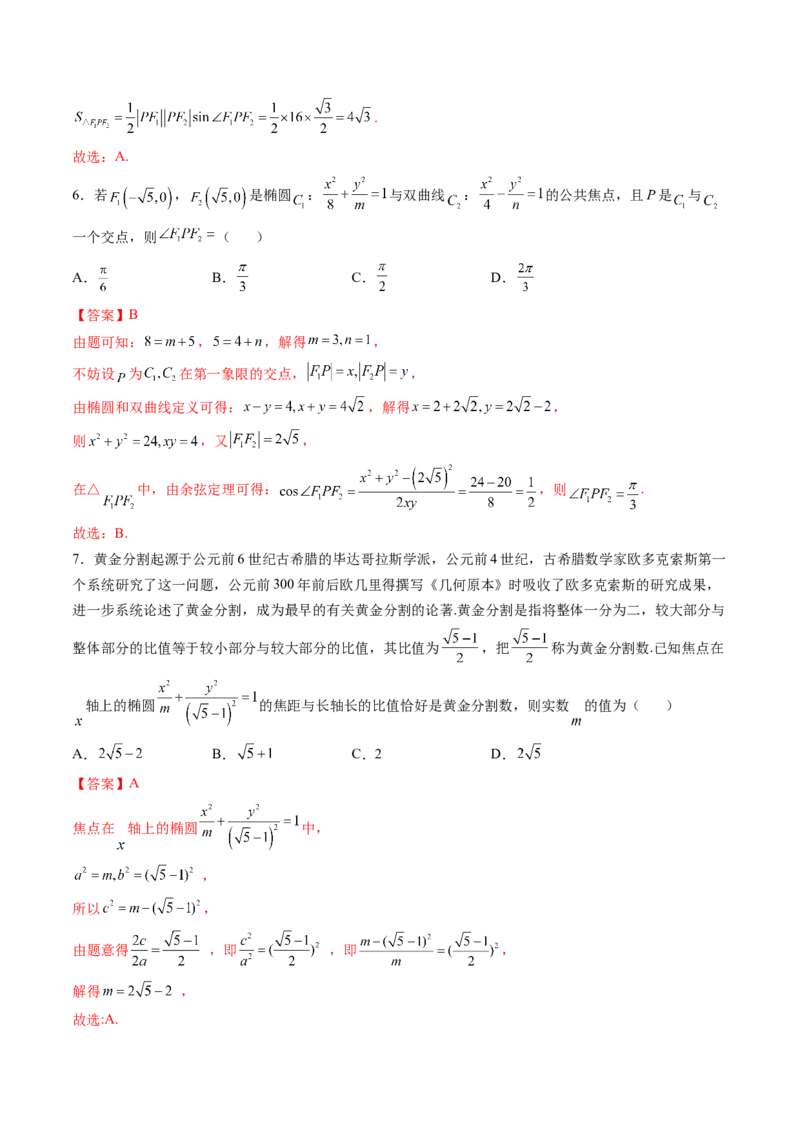 第05讲椭圆(精练）（教师版）_2.2025数学总复习_2023年新高考资料_一轮复习_2023新高考数学一轮复习（新教材新高考）_第8章平面解析几何-高考数学一轮复习讲练测（新教材新高考）