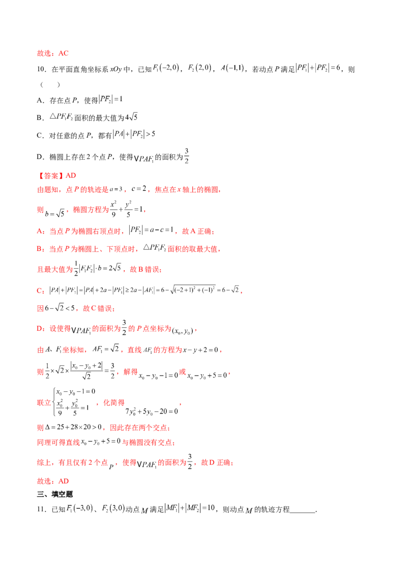第05讲椭圆(精练）（教师版）_2.2025数学总复习_2023年新高考资料_一轮复习_2023新高考数学一轮复习（新教材新高考）_第8章平面解析几何-高考数学一轮复习讲练测（新教材新高考）