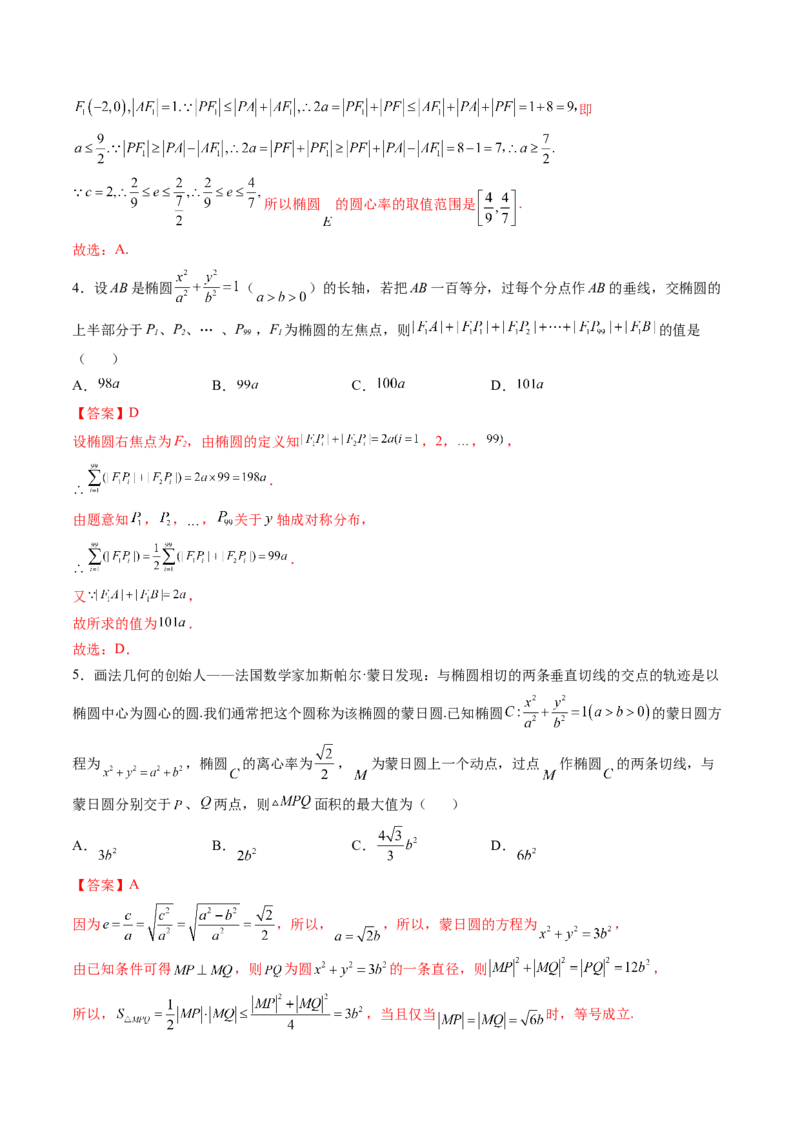 第05讲椭圆(精练）（教师版）_2.2025数学总复习_2023年新高考资料_一轮复习_2023新高考数学一轮复习（新教材新高考）_第8章平面解析几何-高考数学一轮复习讲练测（新教材新高考）