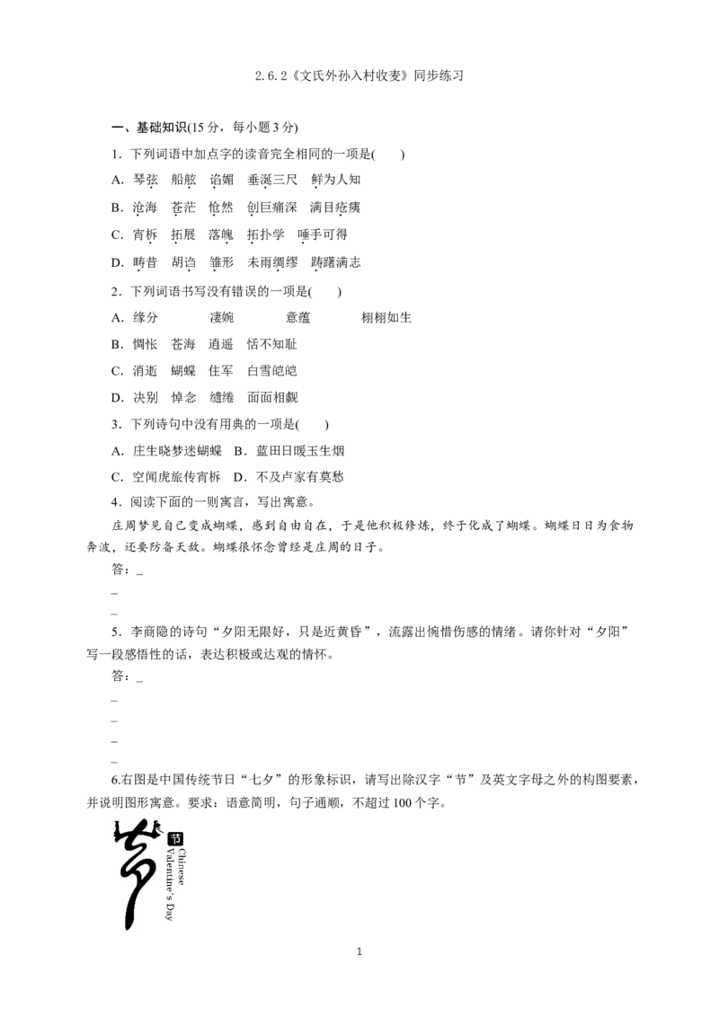 《6.2文氏外孙入村收麦》同步练习04_高语_新版高中语文_01部编高中语文必修上册_第一套课件+教案_第二单元_6.2文氏外孙入村收麦