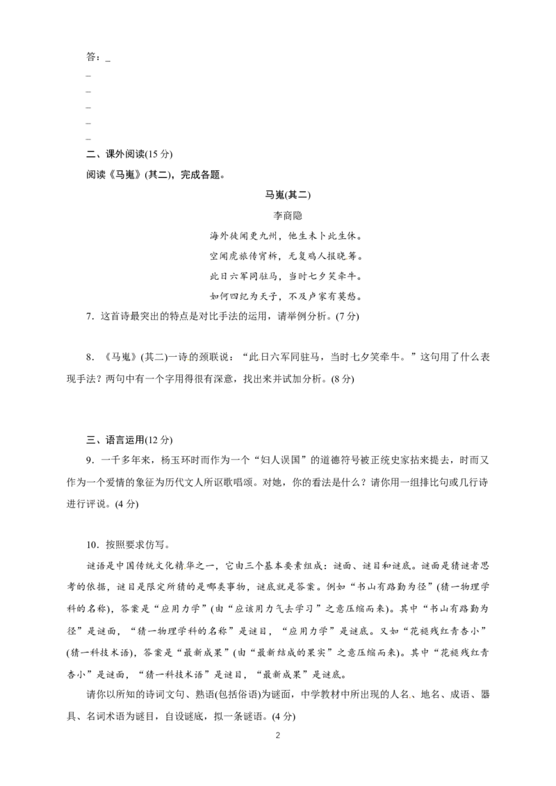 《6.2文氏外孙入村收麦》同步练习04_高语_新版高中语文_01部编高中语文必修上册_第一套课件+教案_第二单元_6.2文氏外孙入村收麦