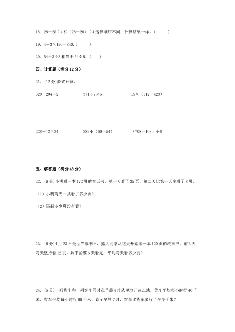 分层训练三年级下册数学单元测试-第四单元混合运算（培优卷）苏教版（含答案）(1)_三年级数学下册（苏教版）_单元测试_第1套单元测试（18份）