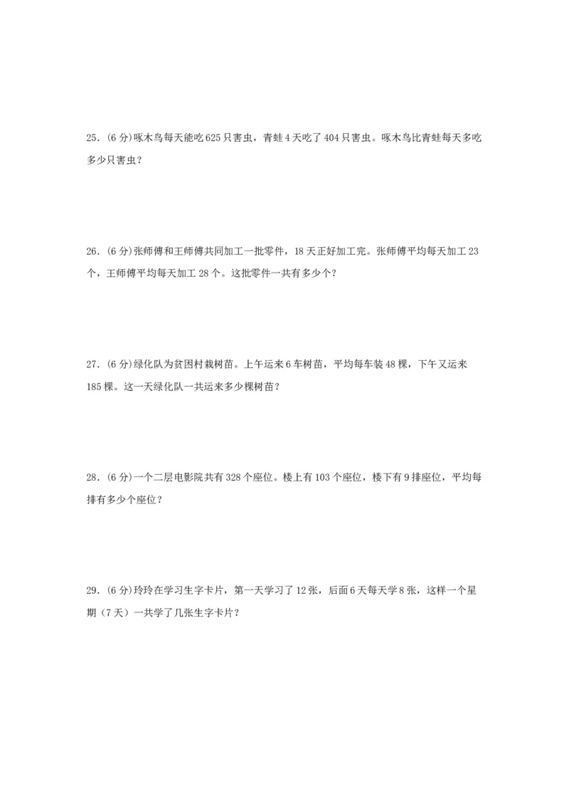 分层训练三年级下册数学单元测试-第四单元混合运算（培优卷）苏教版（含答案）(1)_三年级数学下册（苏教版）_单元测试_第1套单元测试（18份）