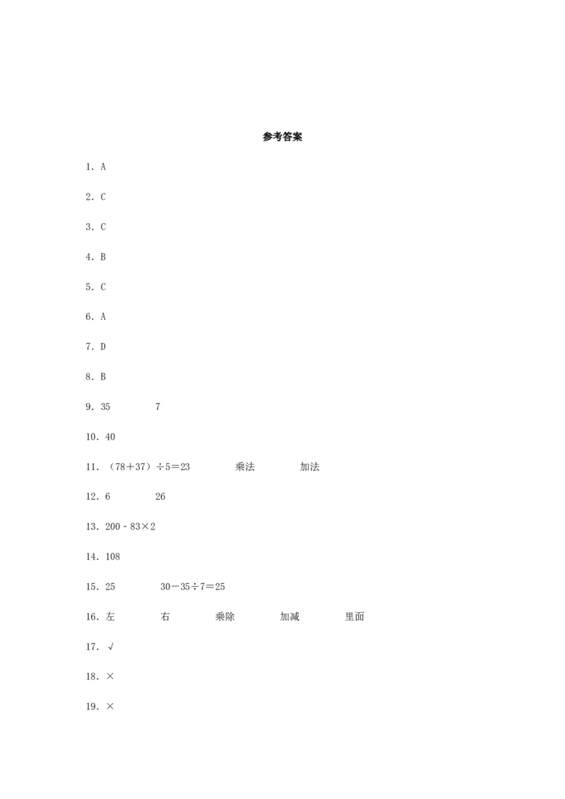 分层训练三年级下册数学单元测试-第四单元混合运算（培优卷）苏教版（含答案）(1)_三年级数学下册（苏教版）_单元测试_第1套单元测试（18份）