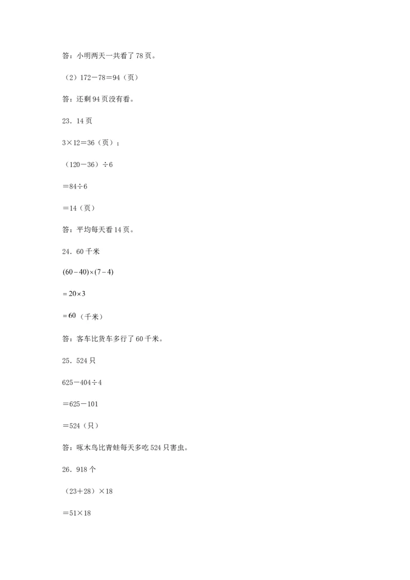 分层训练三年级下册数学单元测试-第四单元混合运算（培优卷）苏教版（含答案）(1)_三年级数学下册（苏教版）_单元测试_第1套单元测试（18份）