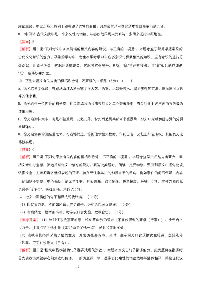 《5以工匠精神雕琢时代品质》同步练习01_高语_人教版高中语文_01部编高中语文必修上册_01第一套课件+教案_第二单元_5以工匠精神雕琢时代品质