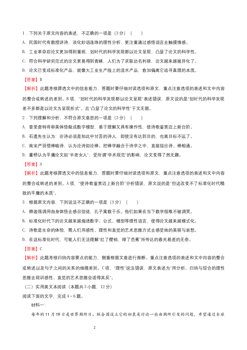 《5以工匠精神雕琢时代品质》同步练习01_高语_人教版高中语文_01部编高中语文必修上册_01第一套课件+教案_第二单元_5以工匠精神雕琢时代品质