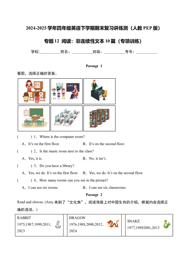 专题12阅读：非连续性文本10篇（专项训练）-（人教PEP版）_期末总复习-K164