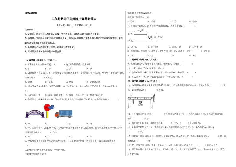 三年级数学下学期期中素养测评二（A3版）（苏教版）_三年级数学下册（苏教版）_期中+期末-K149_期中试卷_2022-2023学年三年级数学下学期期中素养测评二（苏教版）