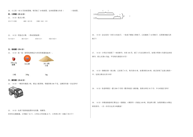 三年级数学下学期期中素养测评二（A3版）（苏教版）_三年级数学下册（苏教版）_期中+期末-K149_期中试卷_2022-2023学年三年级数学下学期期中素养测评二（苏教版）