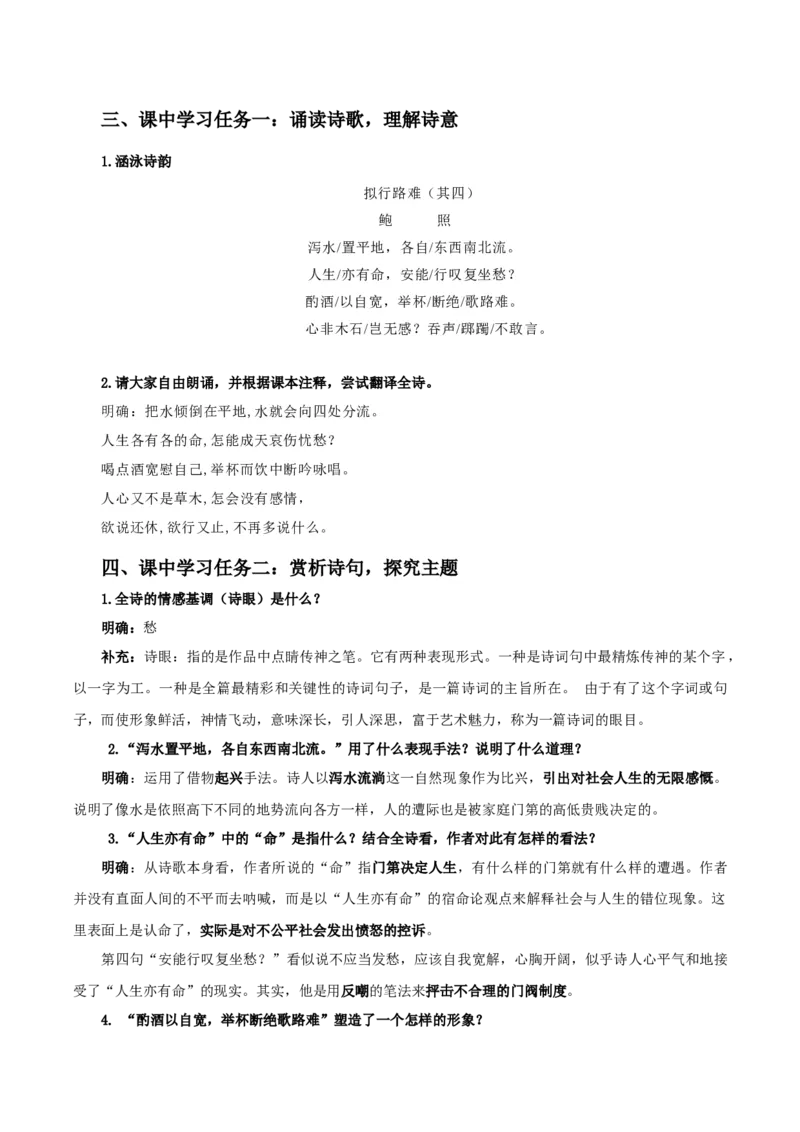 《拟行路难》（教学设计）-（统编版选择性必修下册）_高语_高中语文_选择性必修下册_教学设计