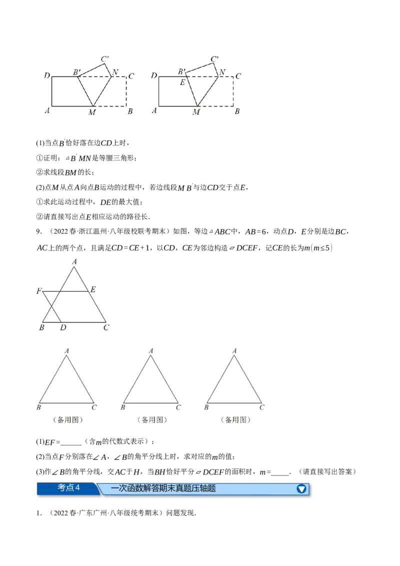专题21.9期末复习之解答压轴题专项训练（学生版）（人教版）_初中数学_八年级数学下册（人教版）_母题专项-U66_2023版