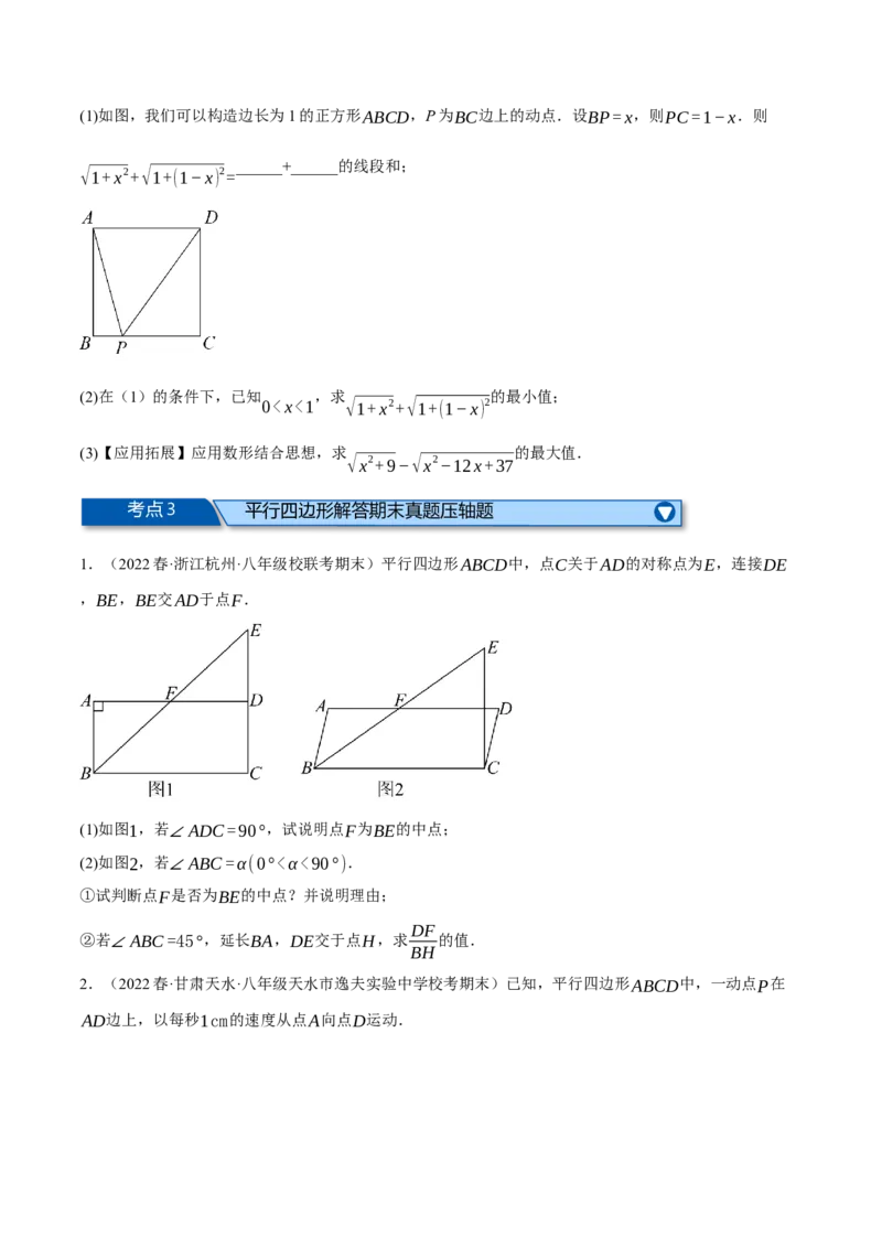 专题21.9期末复习之解答压轴题专项训练（学生版）（人教版）_初中数学_八年级数学下册（人教版）_母题专项-U66_2023版