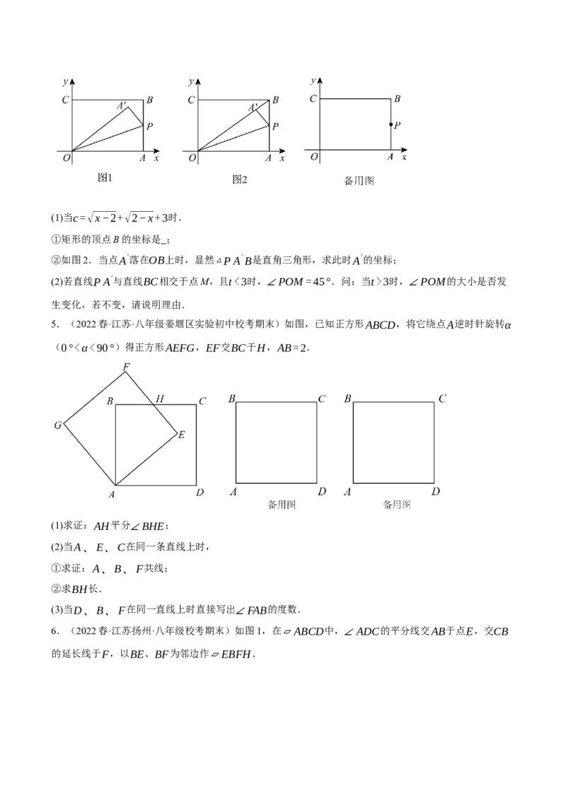 专题21.9期末复习之解答压轴题专项训练（学生版）（人教版）_初中数学_八年级数学下册（人教版）_母题专项-U66_2023版