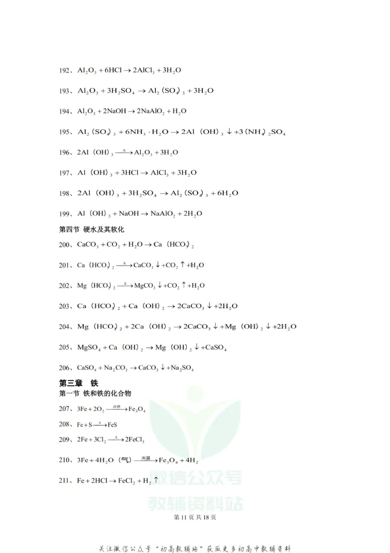 方程式高中化学方程式大全(绝对全)_高中全科精选资料包_化学精选资料包_资料干货