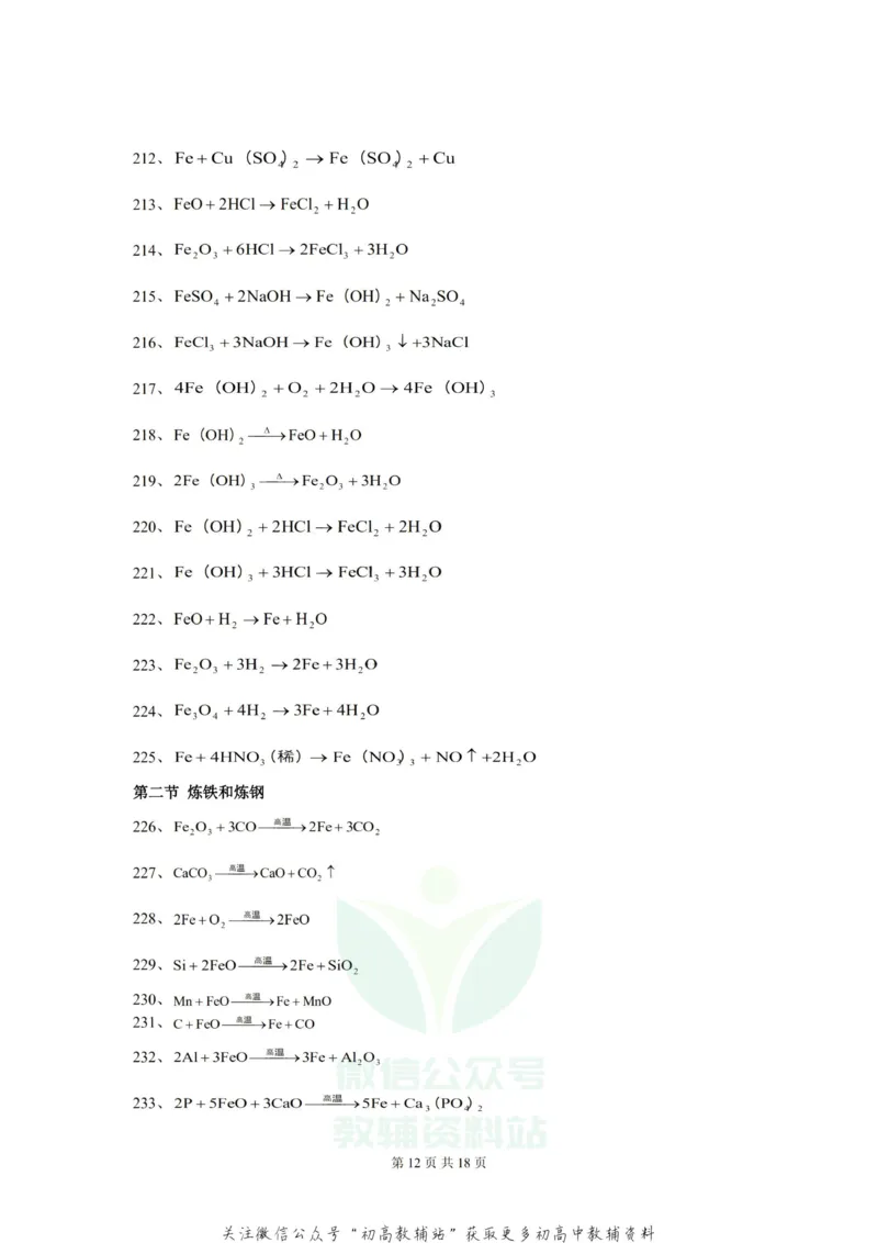 方程式高中化学方程式大全(绝对全)_高中全科精选资料包_化学精选资料包_资料干货
