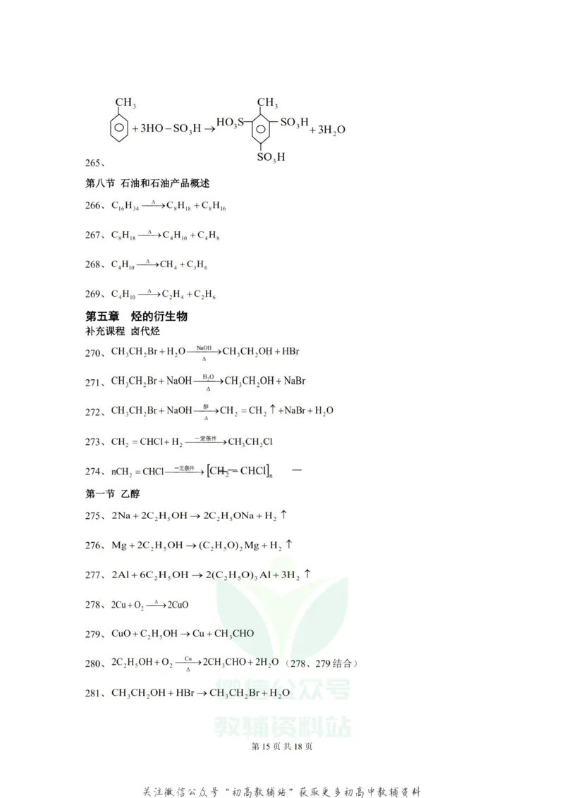 方程式高中化学方程式大全(绝对全)_高中全科精选资料包_化学精选资料包_资料干货